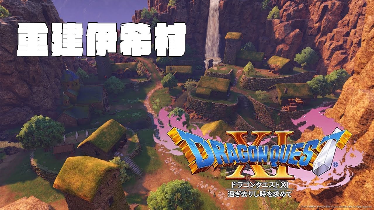 勇者斗恶龙11 完整版 截图2